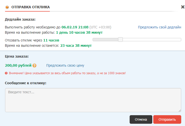 отклик на заказ в text.ru
