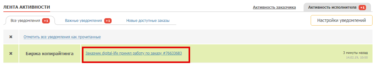 уведомления text.ru