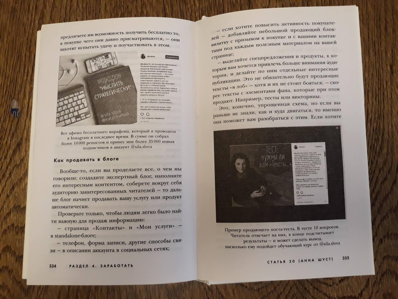 книга продай свой текст