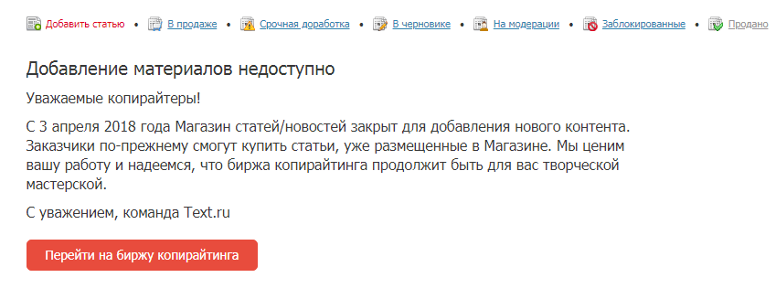 магазин статей text.ru