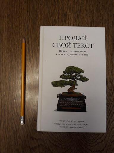 продай свой текст