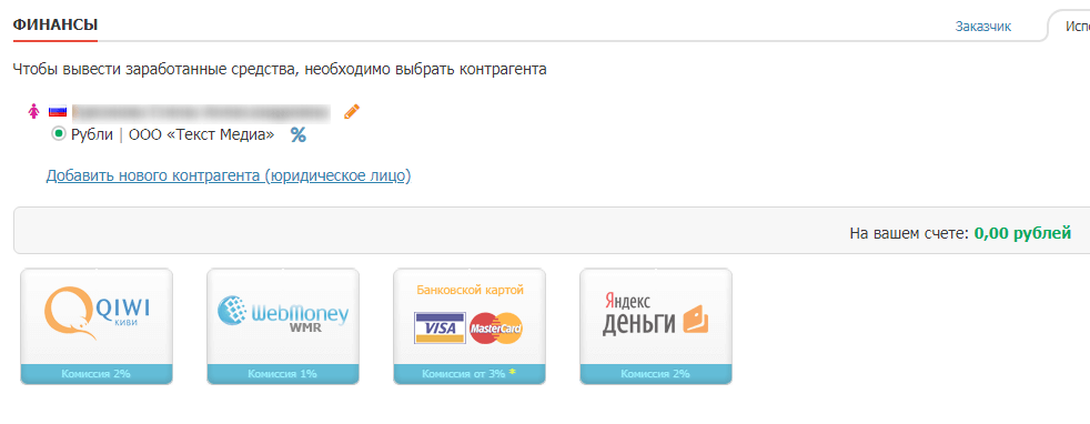 вывод денег с text.ru