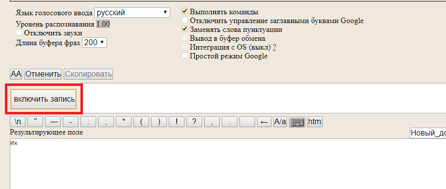включить запись Speechpad.ru
