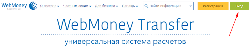 webmoney электронные деньги