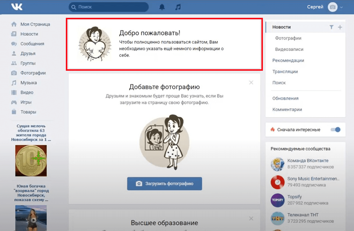 Зарегистрированная страница «ВКонтакте» 