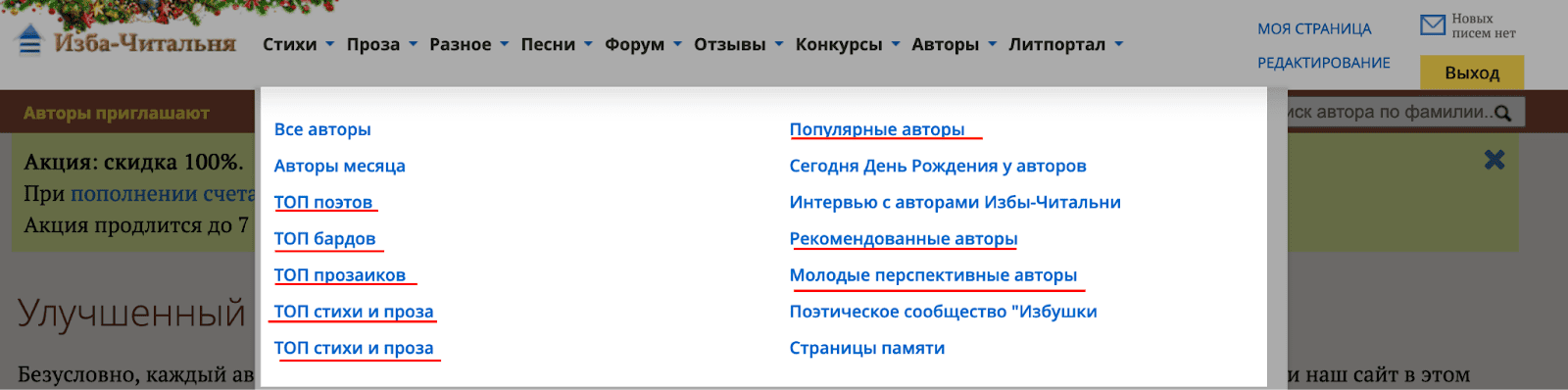  стать популярным автором изба читальня