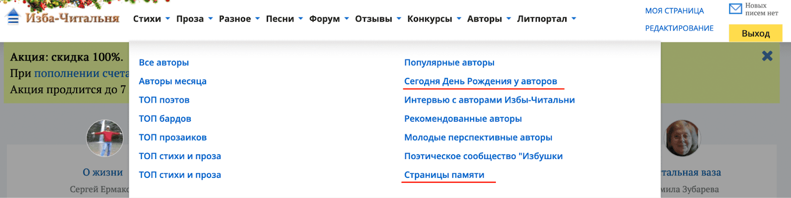 Ищете где разместить свои стихи и рассказы? Заходите в Избу-читальню