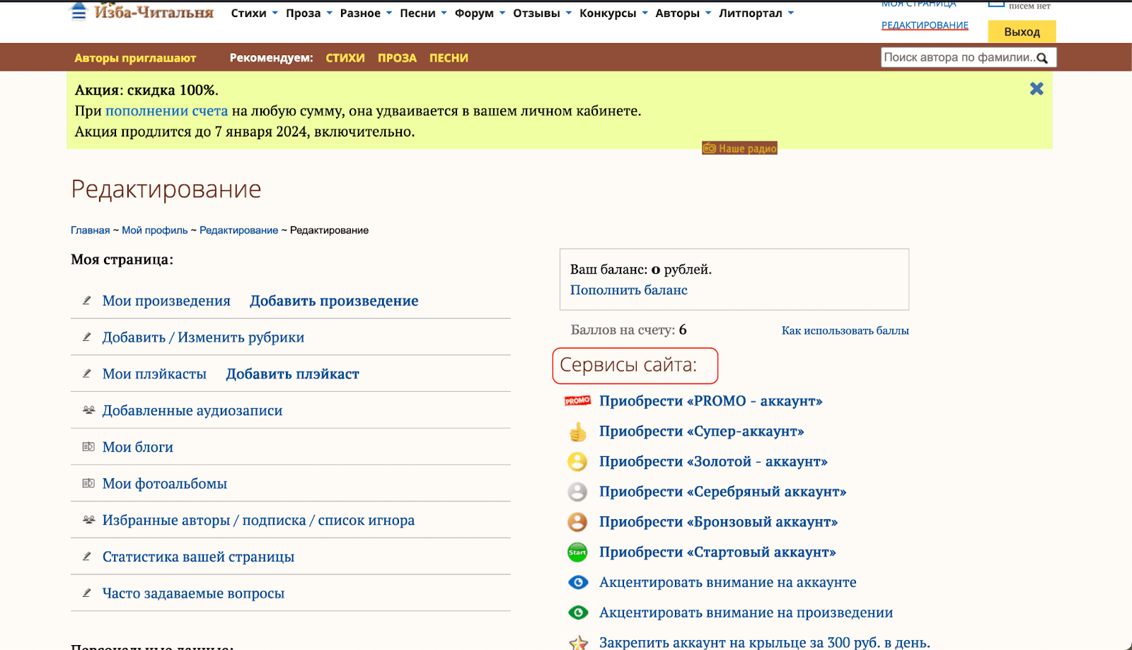 подписка изба читальня