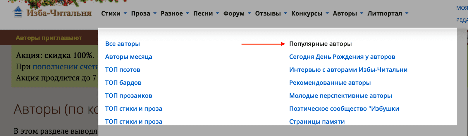 Ищете где разместить свои стихи и рассказы? Заходите в Избу-читальню