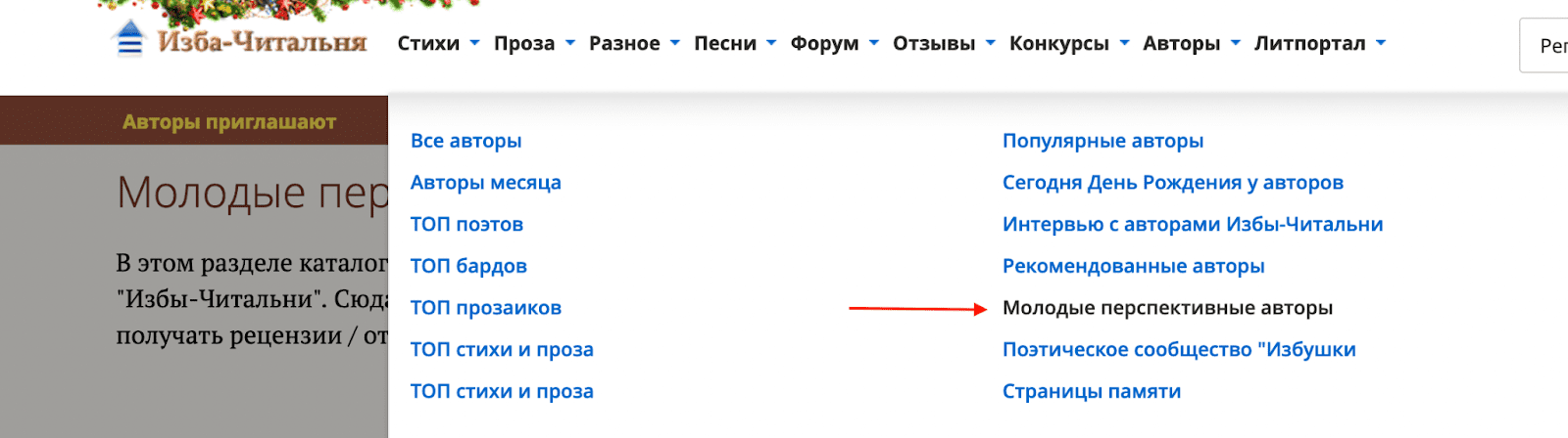 Ищете где разместить свои стихи и рассказы? Заходите в Избу-читальню