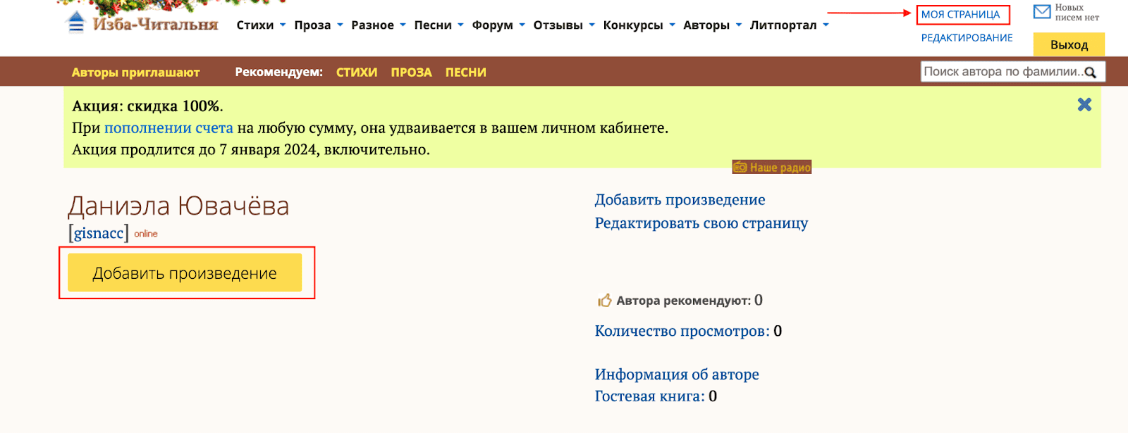 добавить произведение в избе-читальне