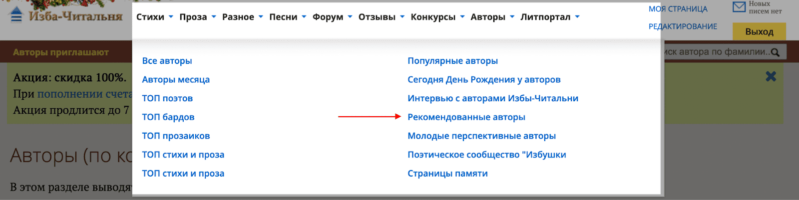 Ищете где разместить свои стихи и рассказы? Заходите в Избу-читальню