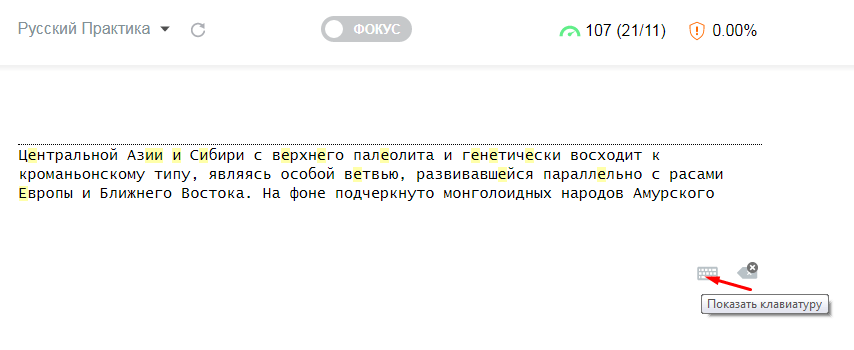 тренажер слепой печати на клавиатуре