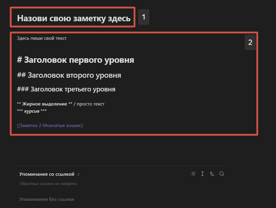 работа с текстом Obsidian