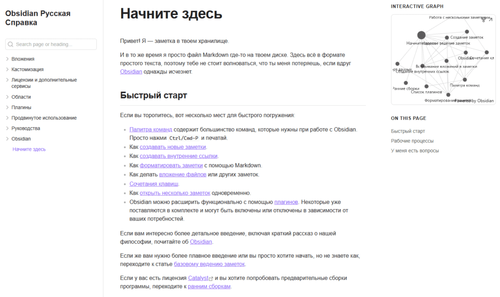 ZettelKasten в Obsidian