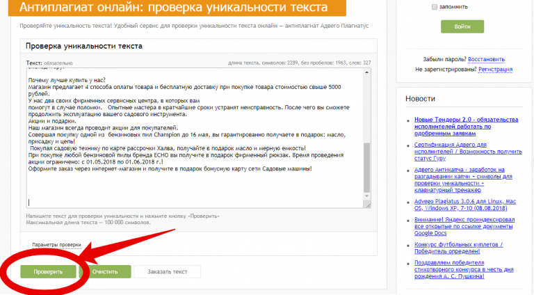 Проверить уникальность текста. Проверить текст. Уникальность текста онлайн. Проверить текст на уникальность. Проверка текста.