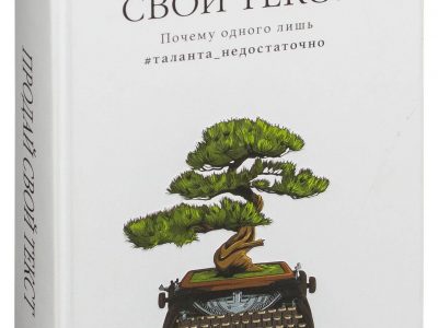 рецензия продай свой текст