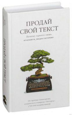 рецензия продай свой текст