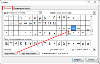 Как поставить тире в экселе