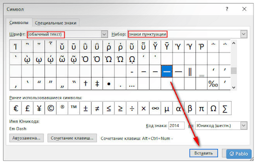 Как поставить длинное тире в тексте на клавиатуре