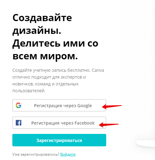 Canva регистрация